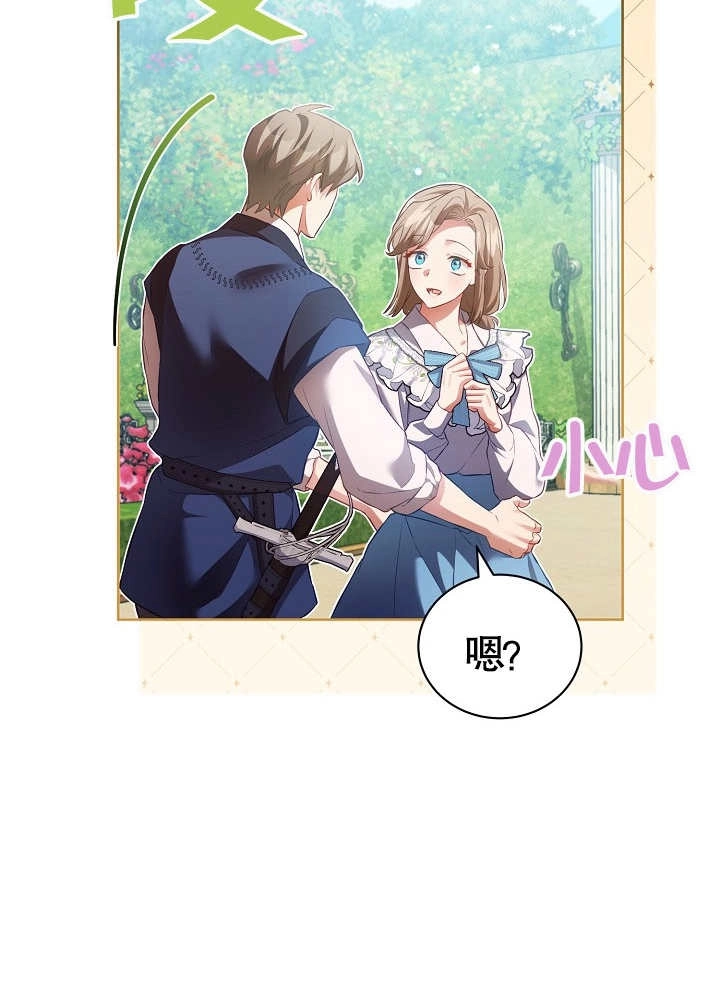 《和反派的育儿日记》第15话 第83页