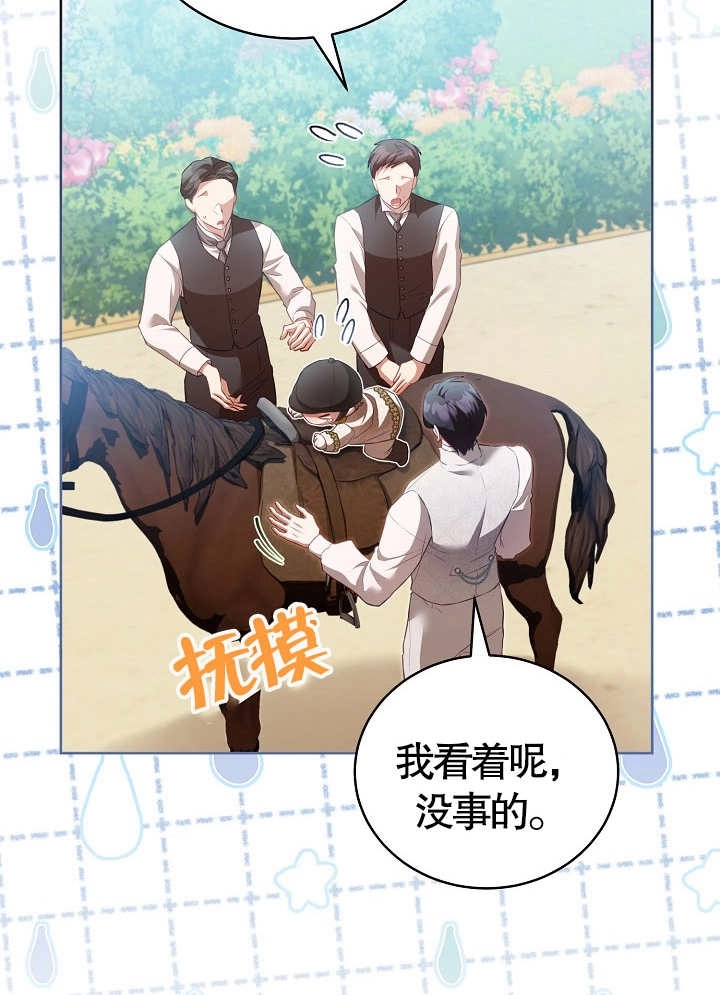 《和反派的育儿日记》第15话 第46页