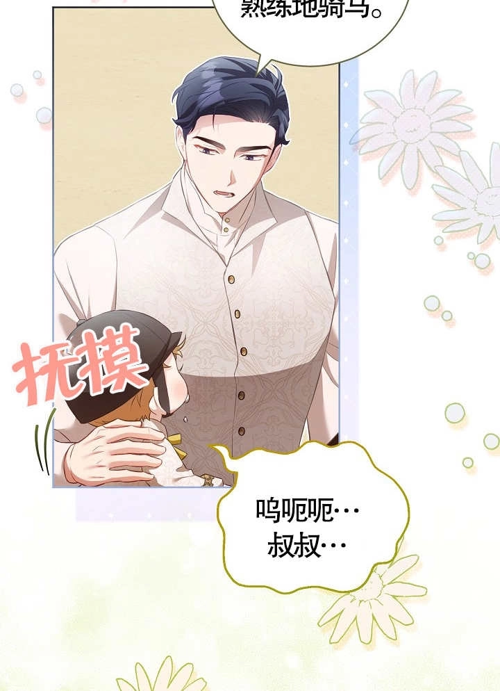 《和反派的育儿日记》第15话 第50页