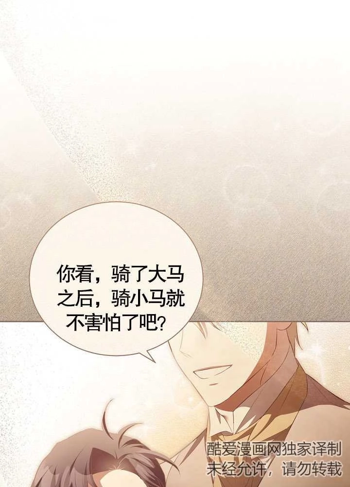 《和反派的育儿日记》第15话 第62页