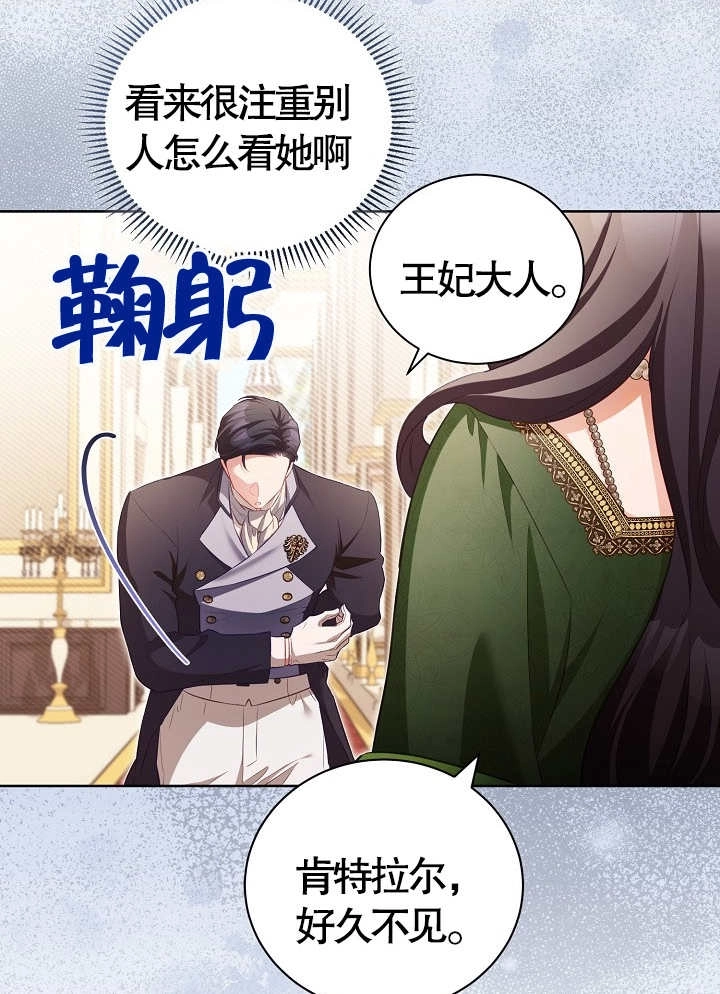 《和反派的育儿日记》第15话 第8页