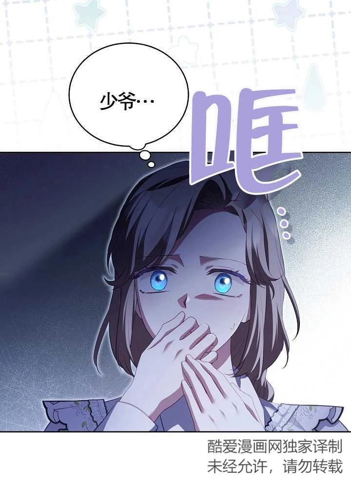 《和反派的育儿日记》第15话 第47页