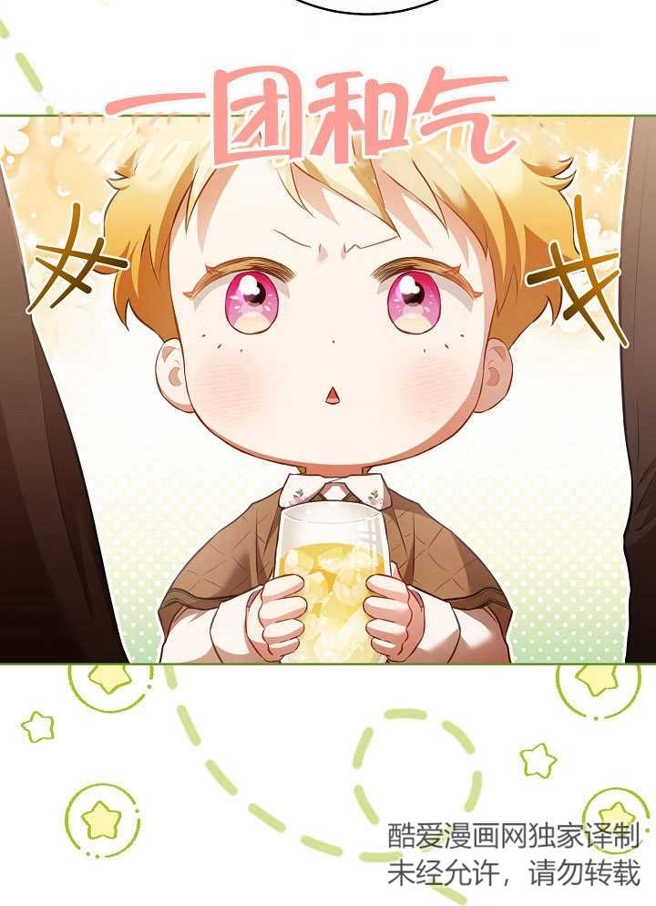 《和反派的育儿日记》第15话 第38页