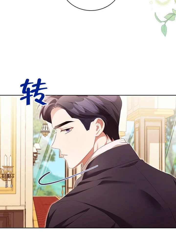 《和反派的育儿日记》第15话 第3页