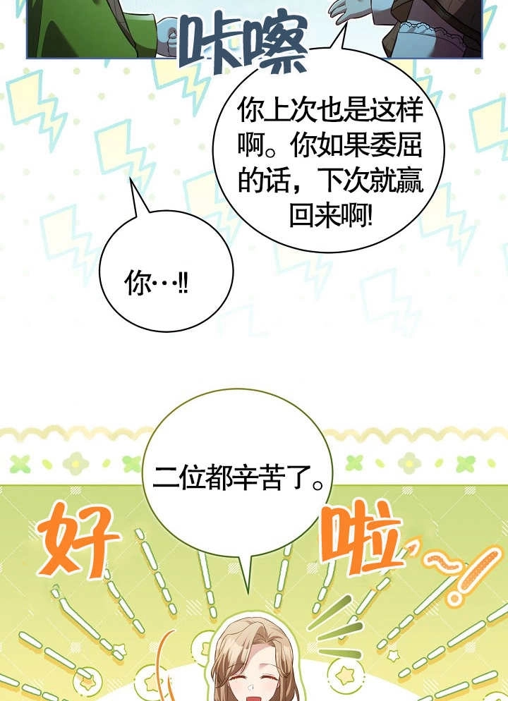 《和反派的育儿日记》第15话 第28页
