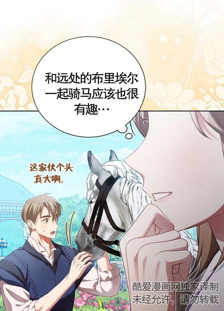 《和反派的育儿日记》第15话 第81页
