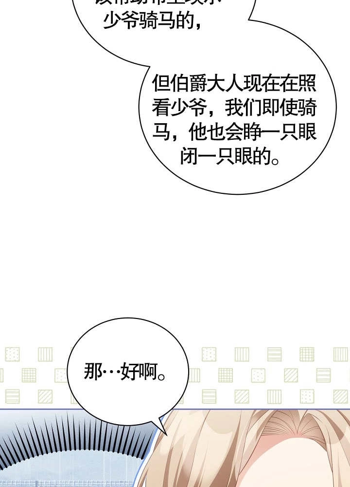 《和反派的育儿日记》第15话 第79页