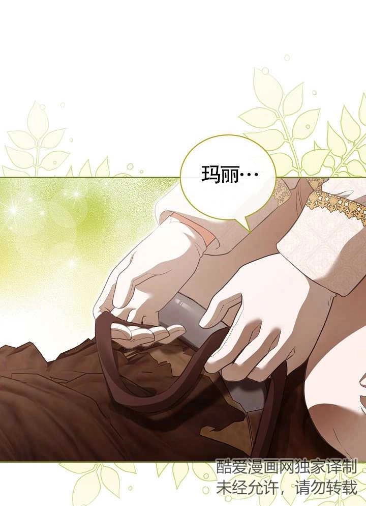 《和反派的育儿日记》第15话 第43页