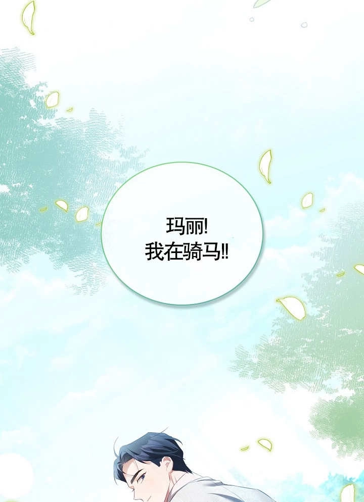 《和反派的育儿日记》第15话 第58页
