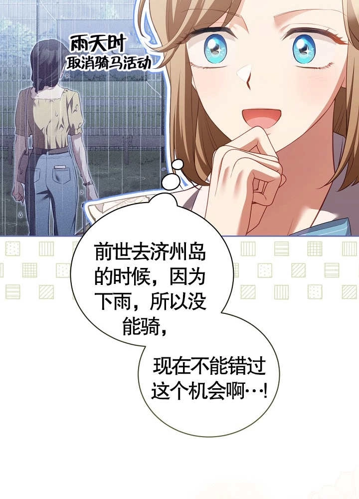 《和反派的育儿日记》第15话 第80页
