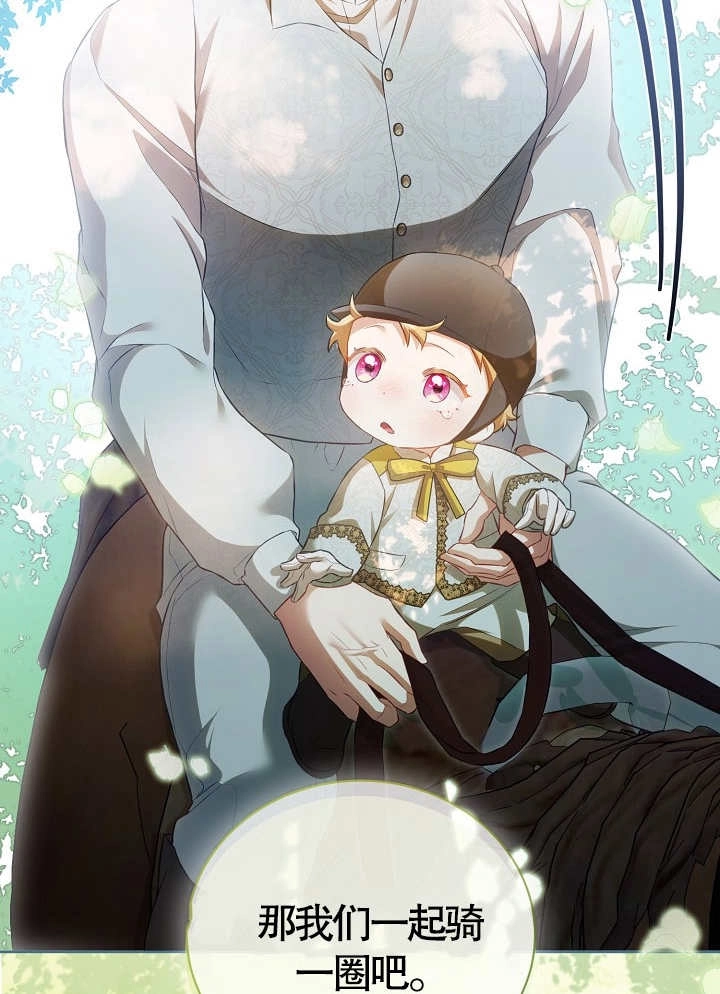 《和反派的育儿日记》第15话 第54页