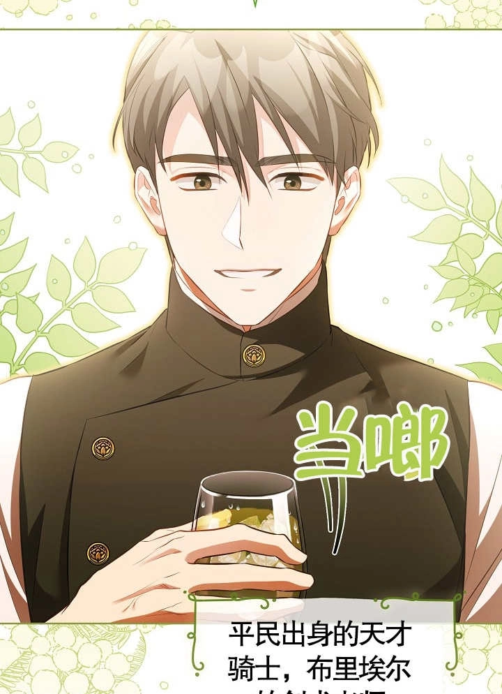 《和反派的育儿日记》第15话 第35页
