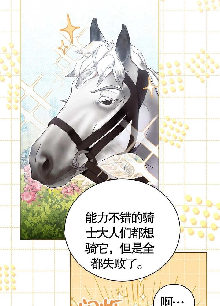《和反派的育儿日记》第15话 第76页