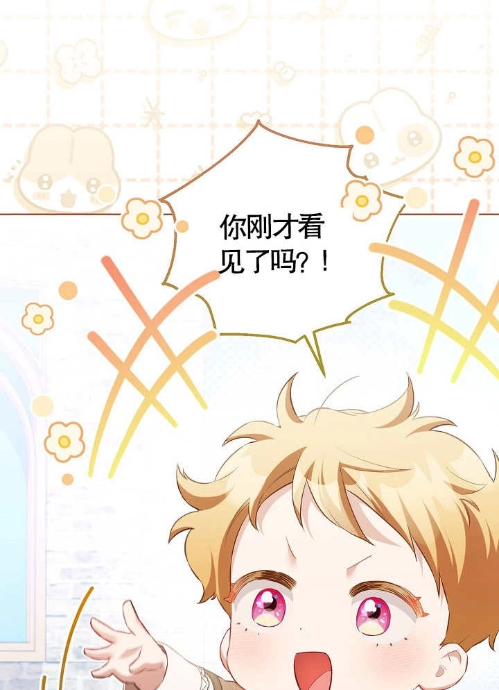 《和反派的育儿日记》第15话 第25页