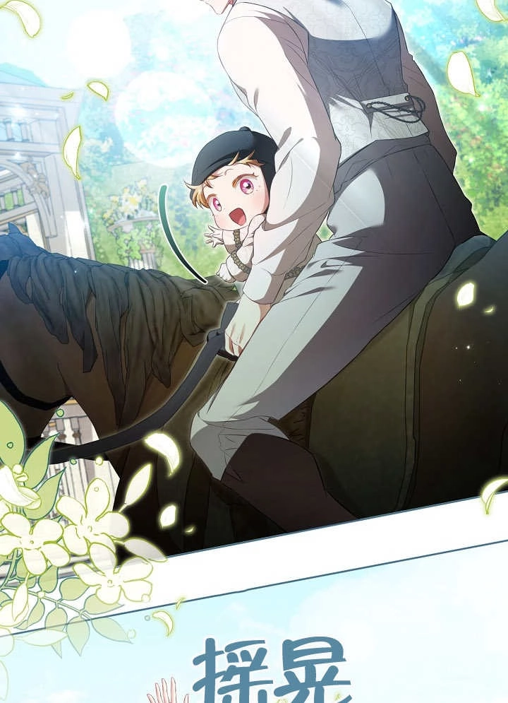《和反派的育儿日记》第15话 第59页