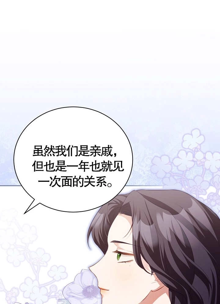 《和反派的育儿日记》第15话 第12页