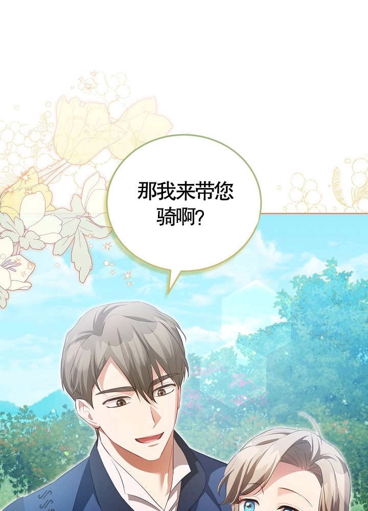 《和反派的育儿日记》第15话 第71页