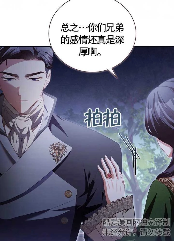 《和反派的育儿日记》第15话 第20页