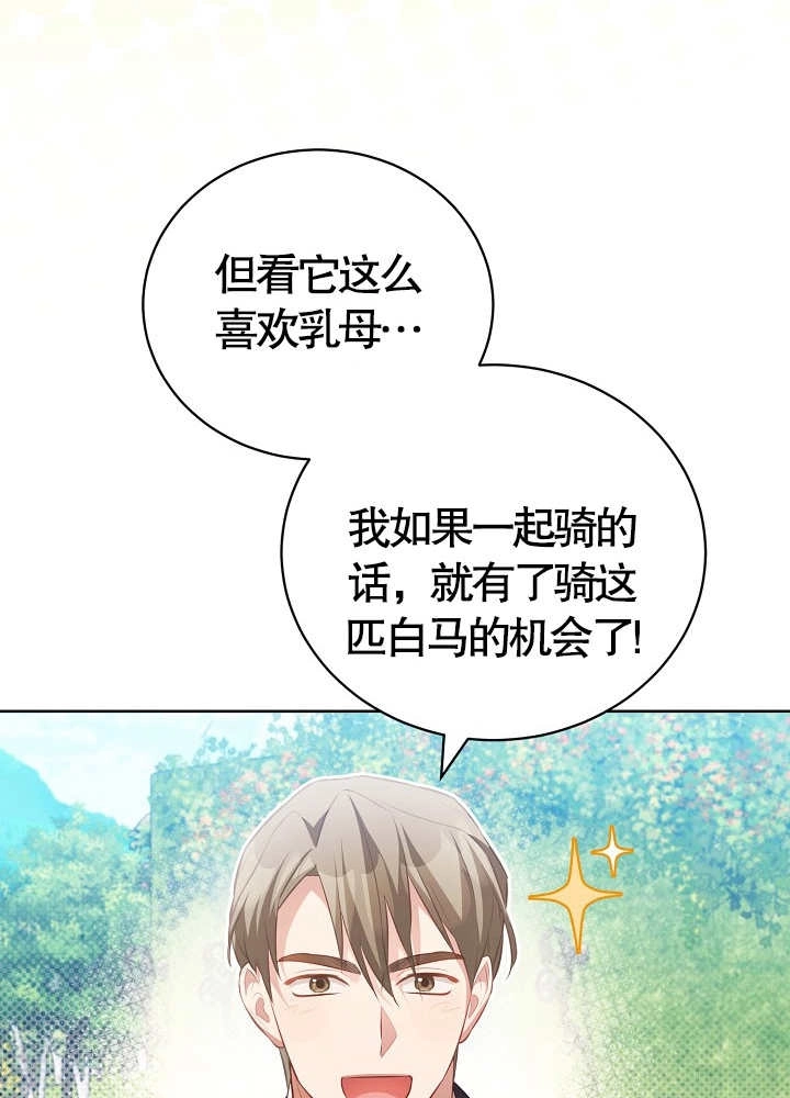 《和反派的育儿日记》第15话 第74页