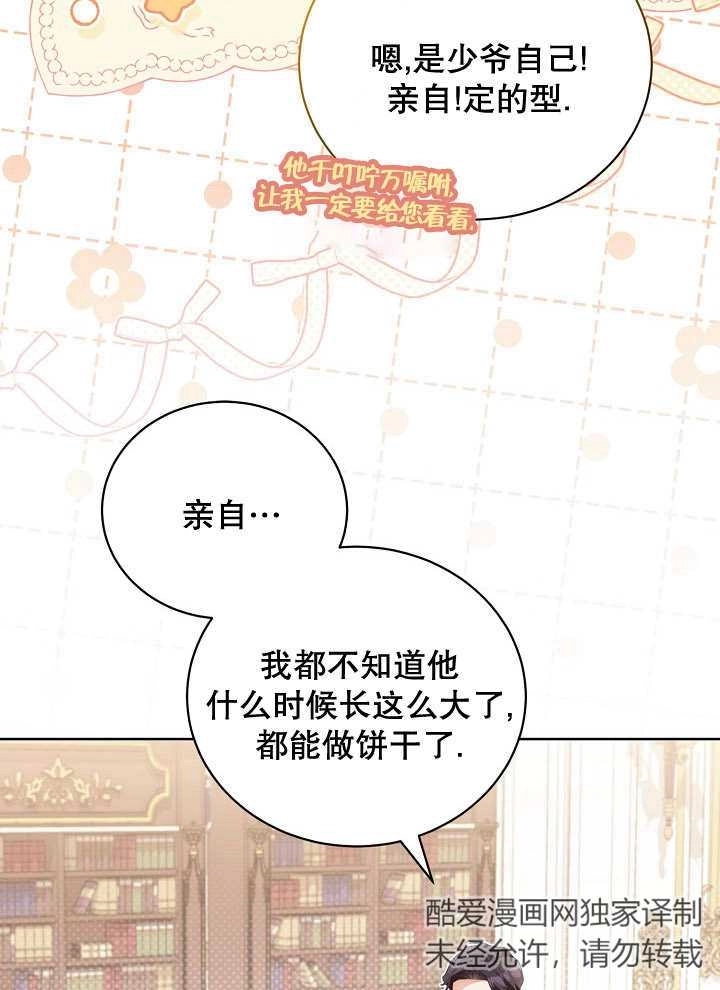 《和反派的育儿日记》第16话 第29页