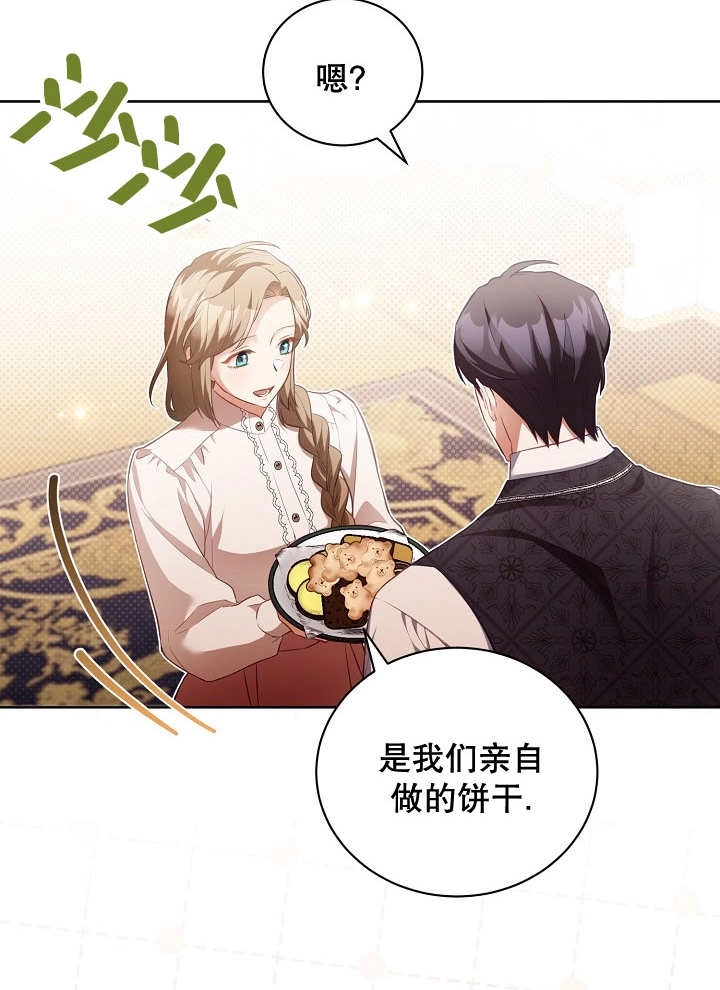 《和反派的育儿日记》第16话 第27页