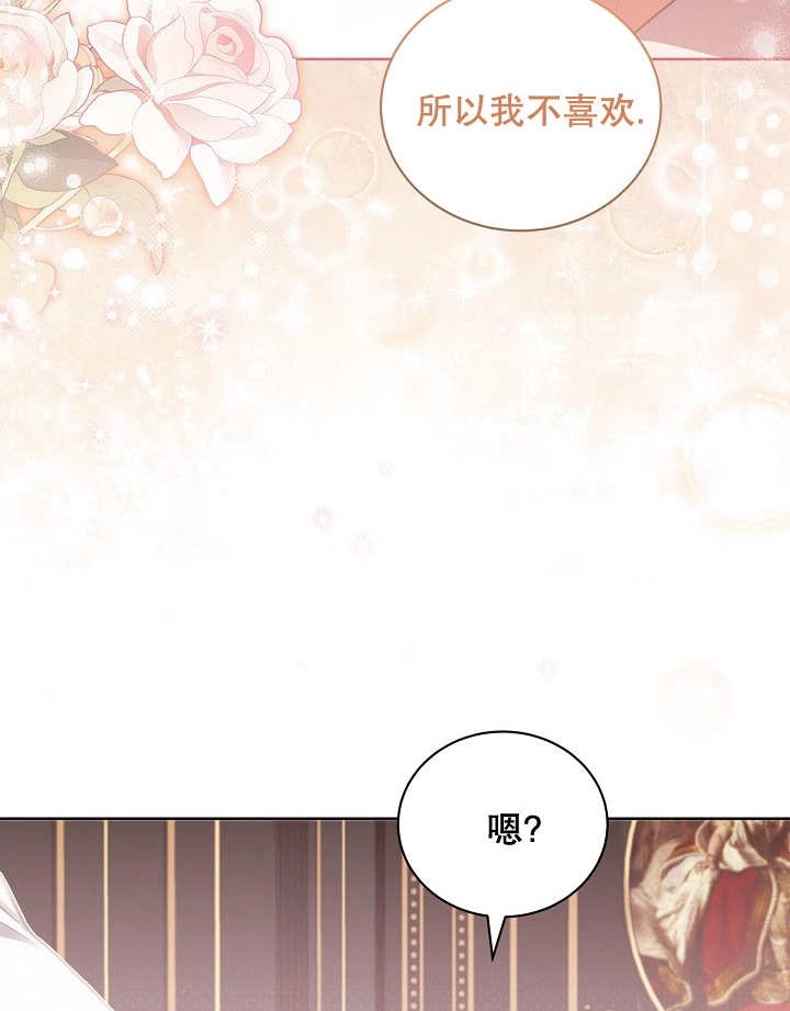 《和反派的育儿日记》第16话 第85页
