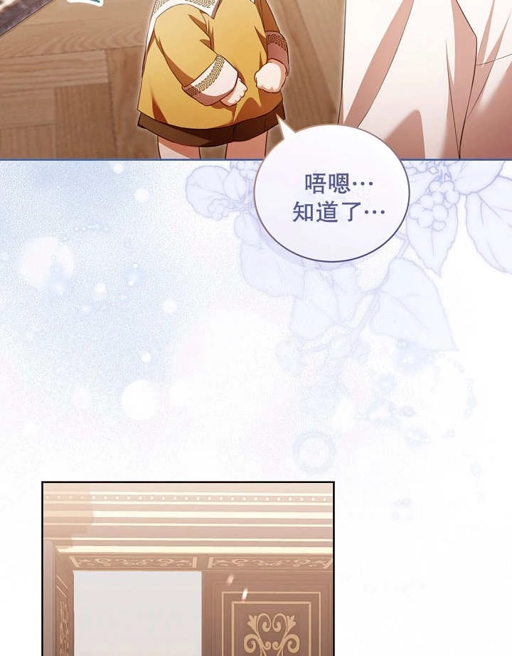 《和反派的育儿日记》第16话 第64页