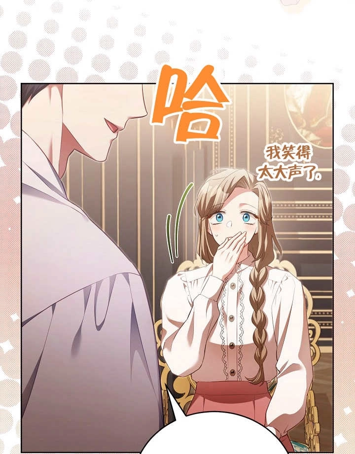 《和反派的育儿日记》第16话 第81页