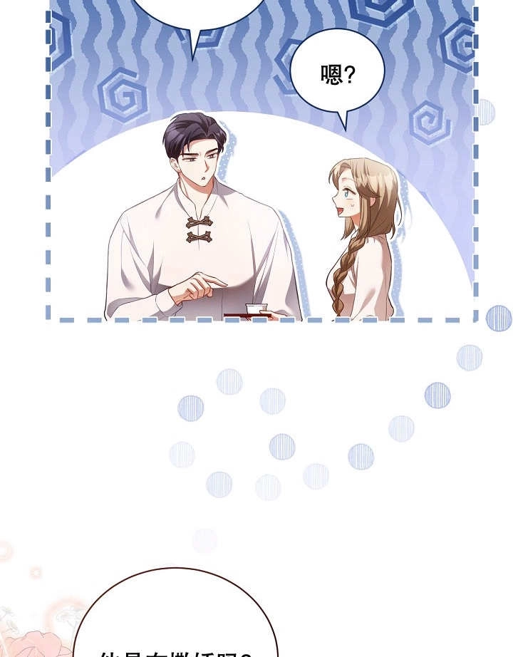 《和反派的育儿日记》第16话 第79页