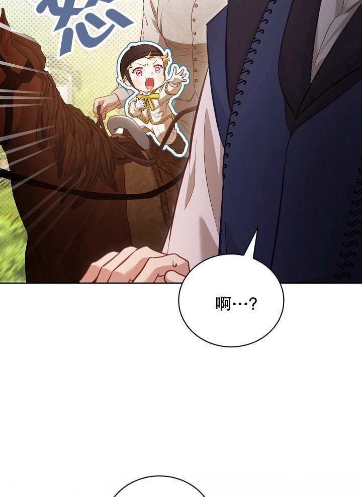 《和反派的育儿日记》第16话 第10页
