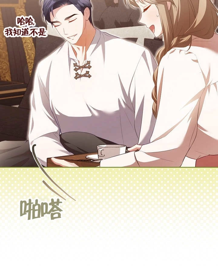 《和反派的育儿日记》第16话 第72页