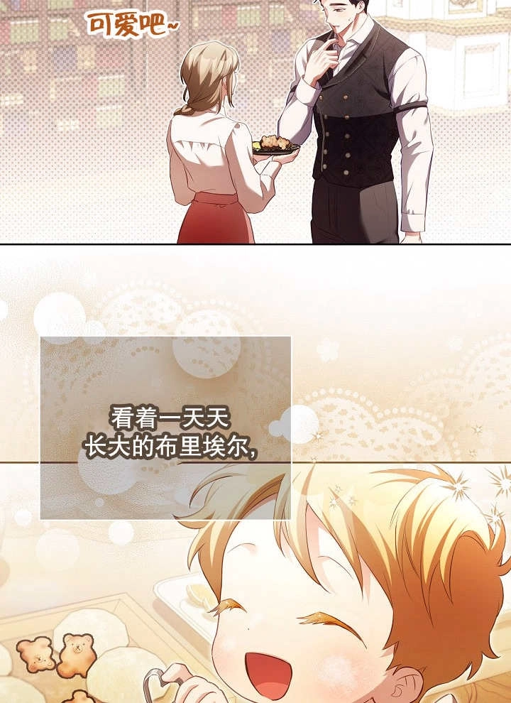 《和反派的育儿日记》第16话 第30页