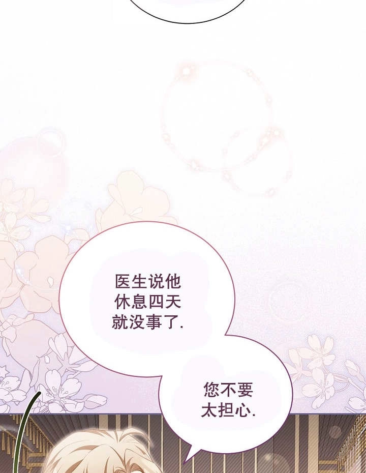 《和反派的育儿日记》第16话 第57页