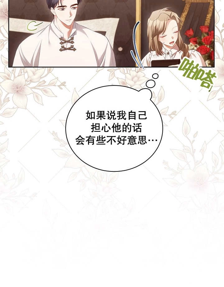《和反派的育儿日记》第16话 第75页