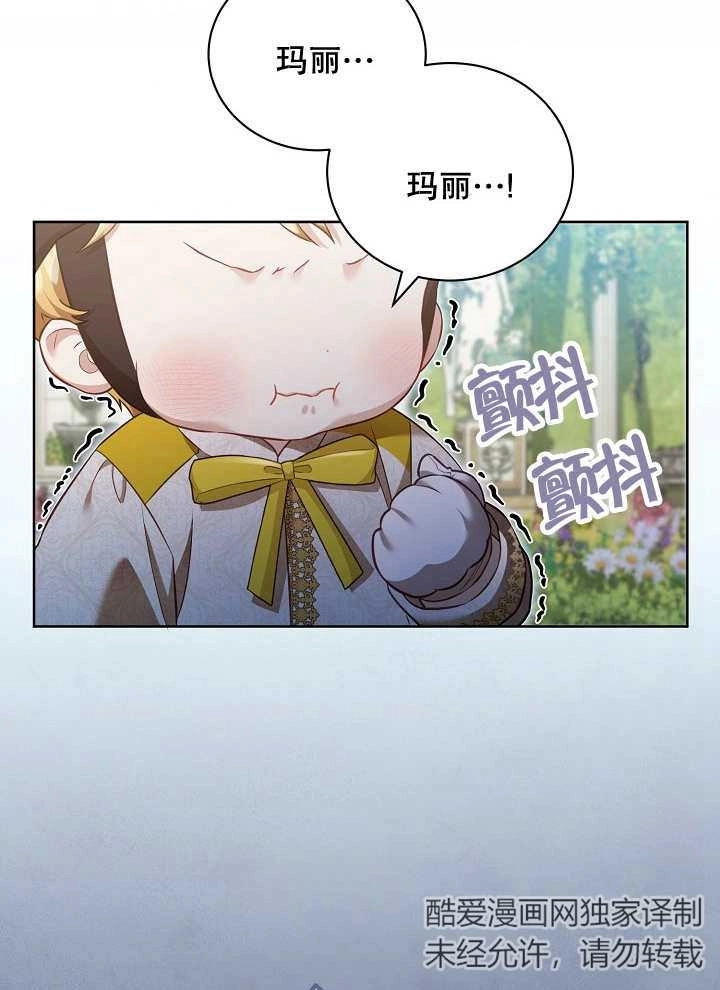 《和反派的育儿日记》第16话 第11页