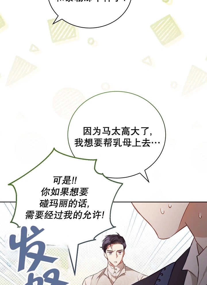 《和反派的育儿日记》第16话 第9页