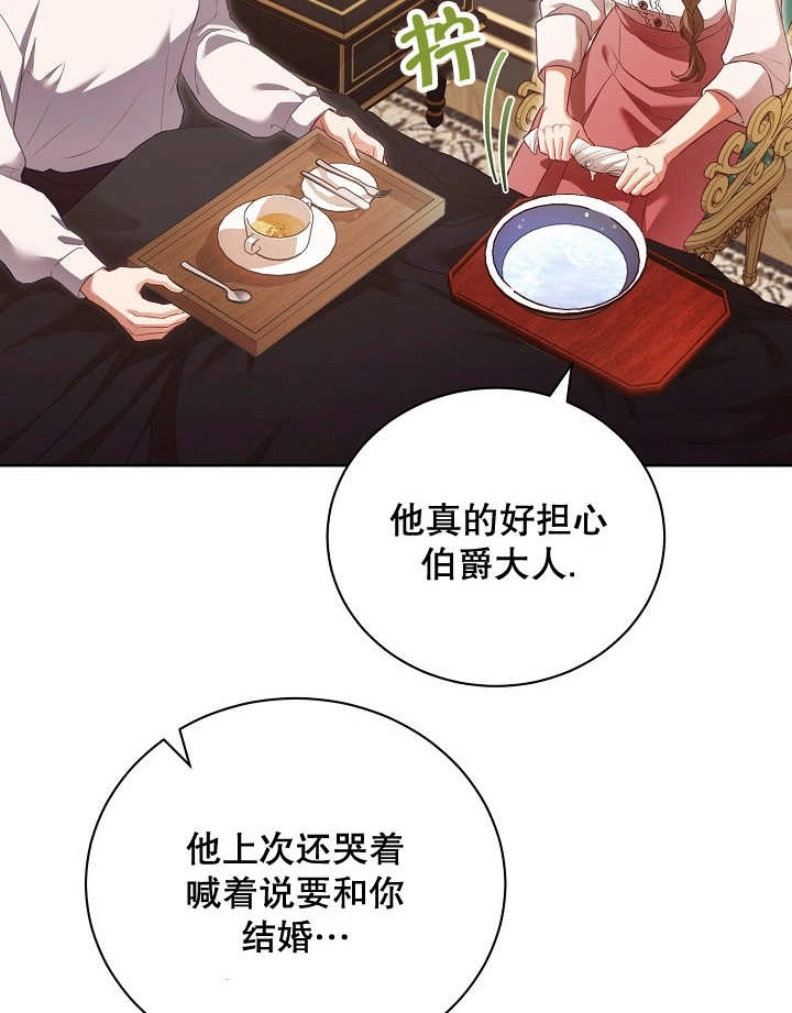 《和反派的育儿日记》第16话 第70页