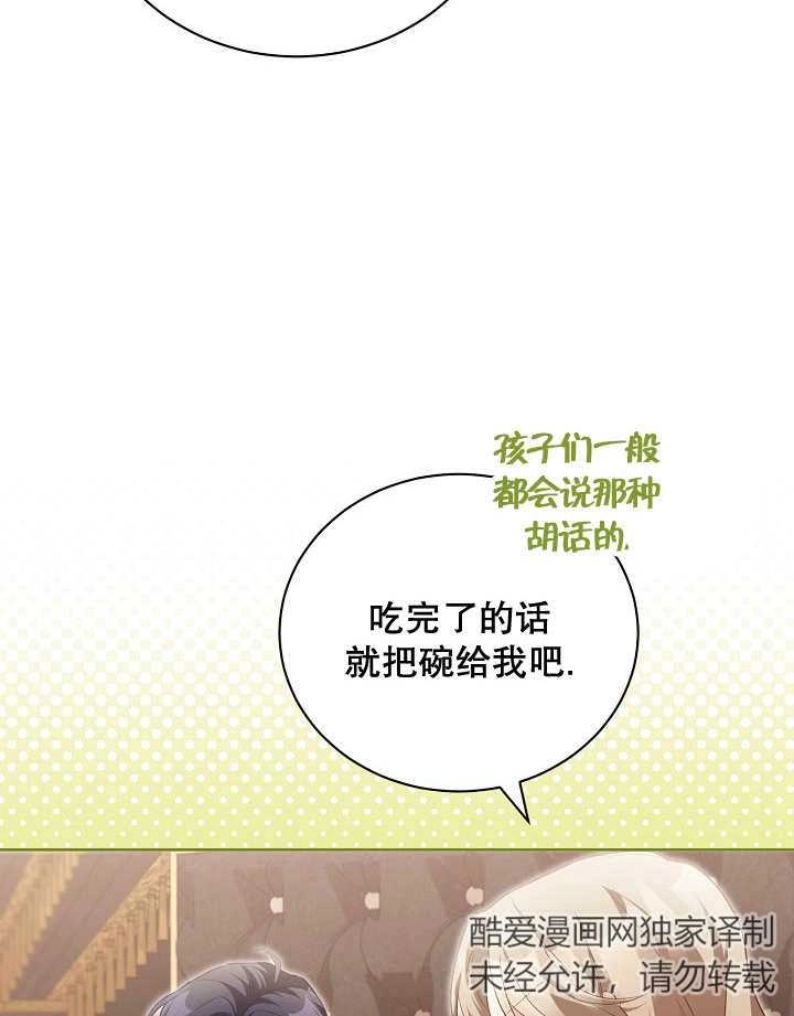 《和反派的育儿日记》第16话 第71页