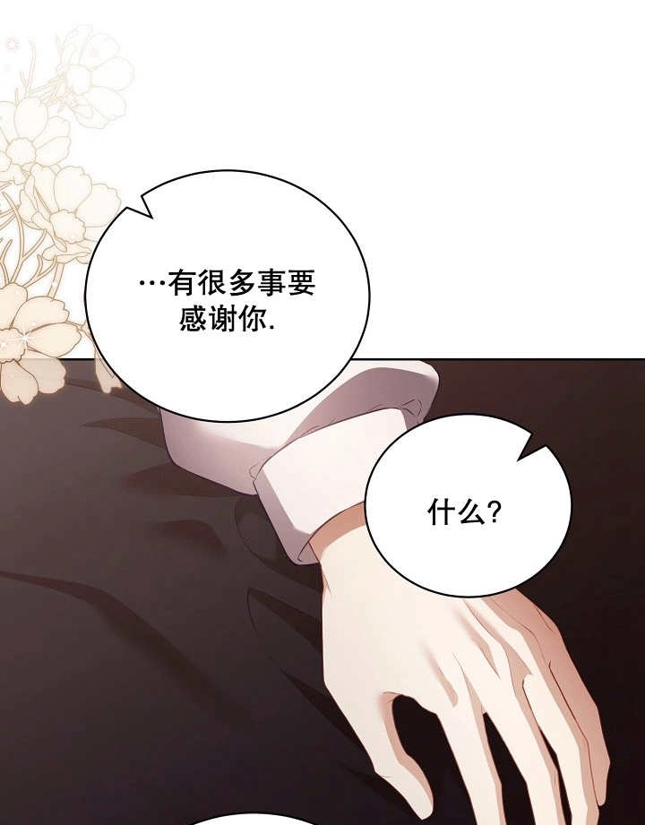 《和反派的育儿日记》第16话 第73页