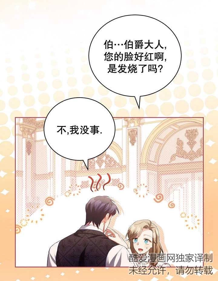《和反派的育儿日记》第16话 第46页