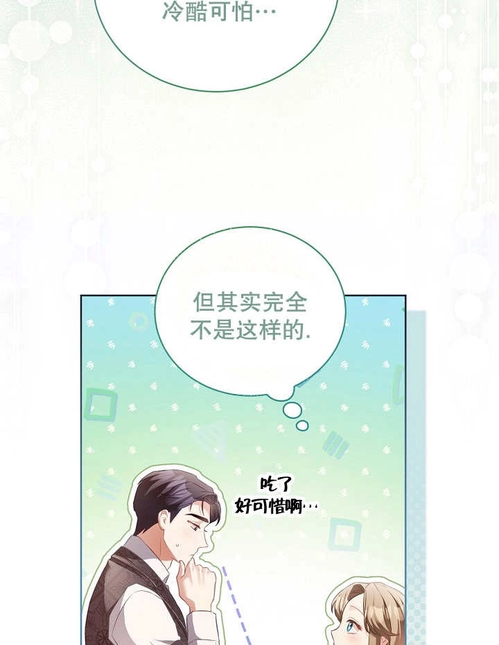 《和反派的育儿日记》第16话 第34页