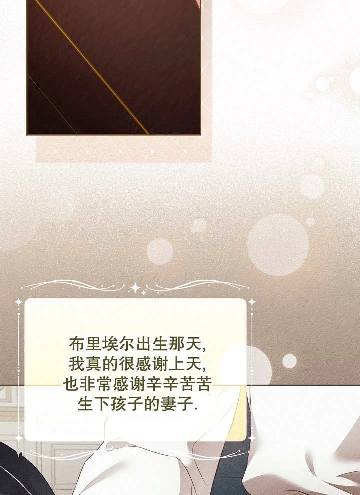《和反派的育儿日记》第16话 第21页