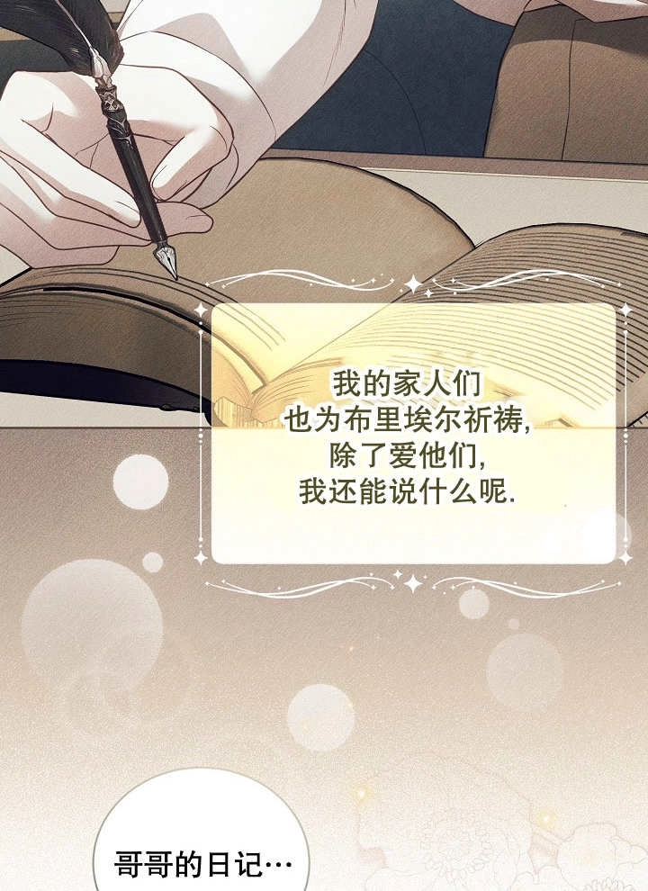《和反派的育儿日记》第16话 第22页