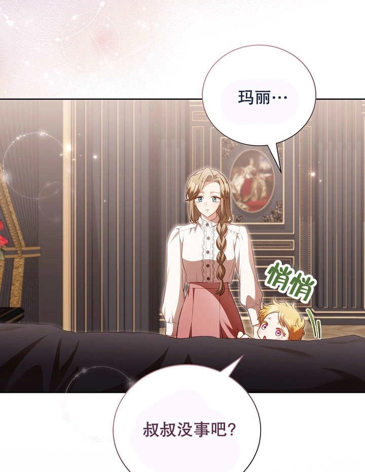 《和反派的育儿日记》第16话 第56页