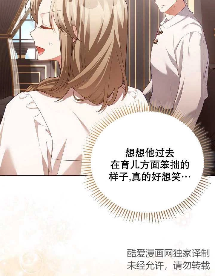 《和反派的育儿日记》第16话 第83页