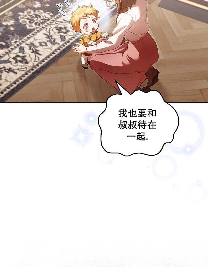 《和反派的育儿日记》第16话 第62页