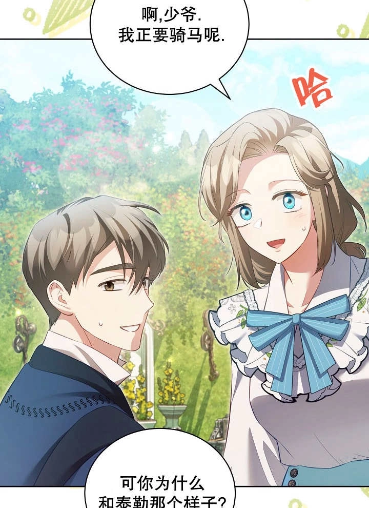 《和反派的育儿日记》第16话 第8页
