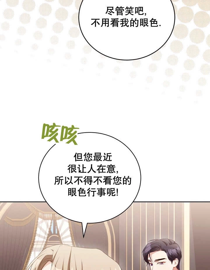 《和反派的育儿日记》第16话 第82页