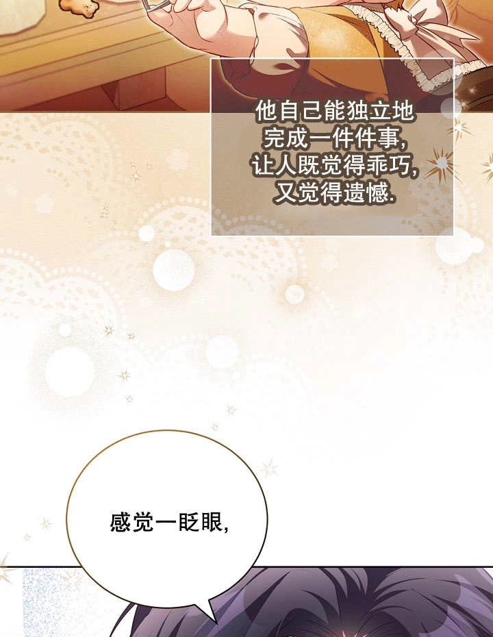 《和反派的育儿日记》第16话 第31页