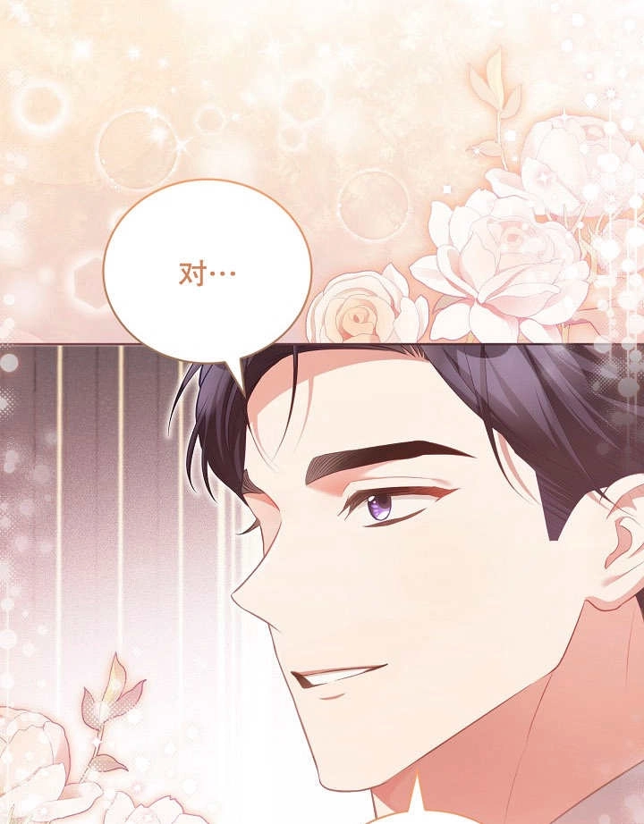 《和反派的育儿日记》第16话 第84页